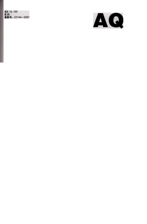 AQ30102007加油站作业安全规范