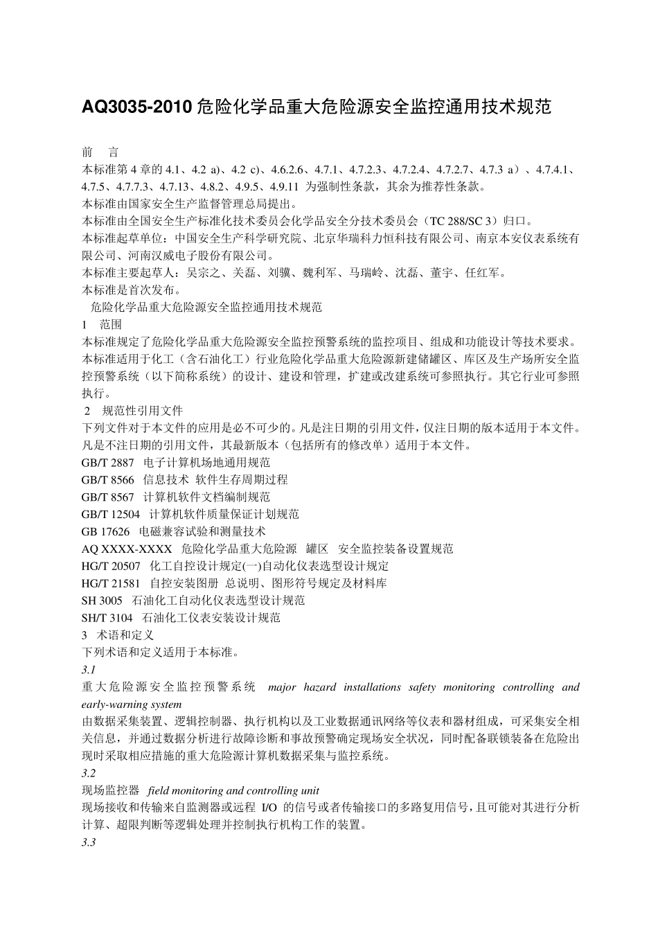 AQ30352010_危险化学品重大危险源安全监控通用技术规范_第1页