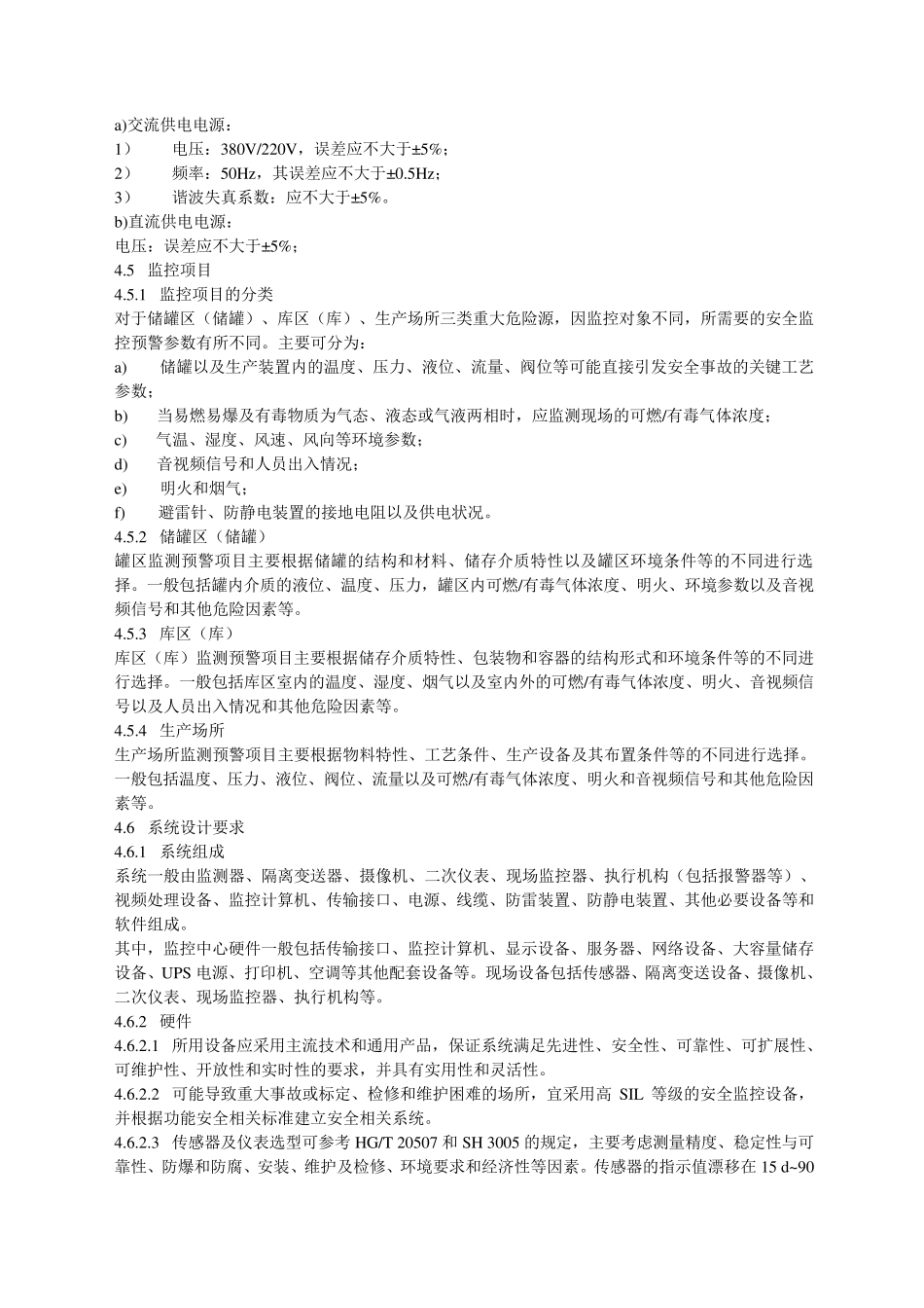 AQ30352010危险化学品重大危险源安全监控通用技术规范_第3页