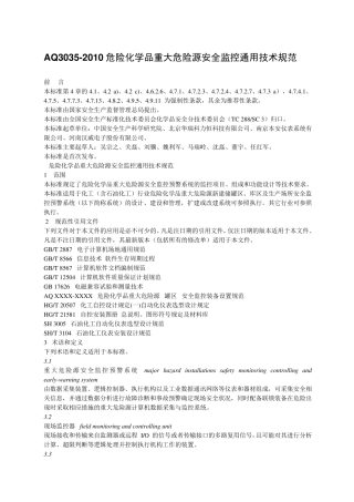 AQ30352010危险化学品重大危险源安全监控通用技术规范