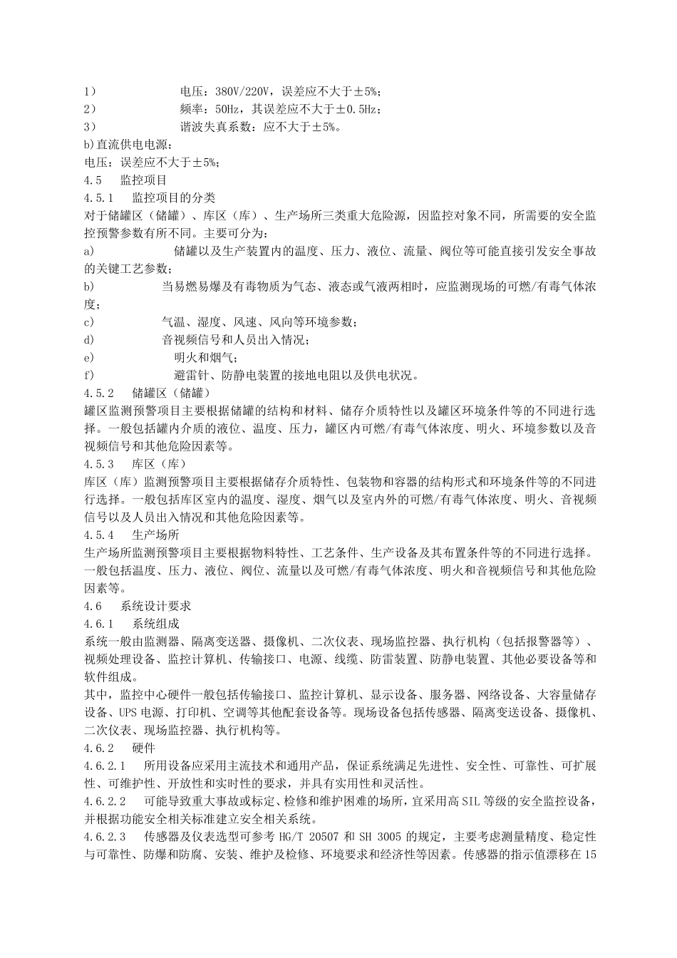 AQ30352010危险化学品重大危险源安全监控通用技术规范AQ30352010_第3页