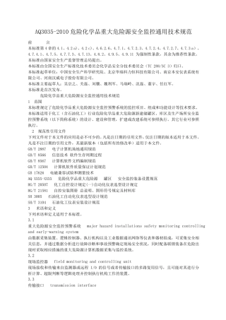 AQ30352010危险化学品重大危险源安全监控通用技术规范AQ30352010