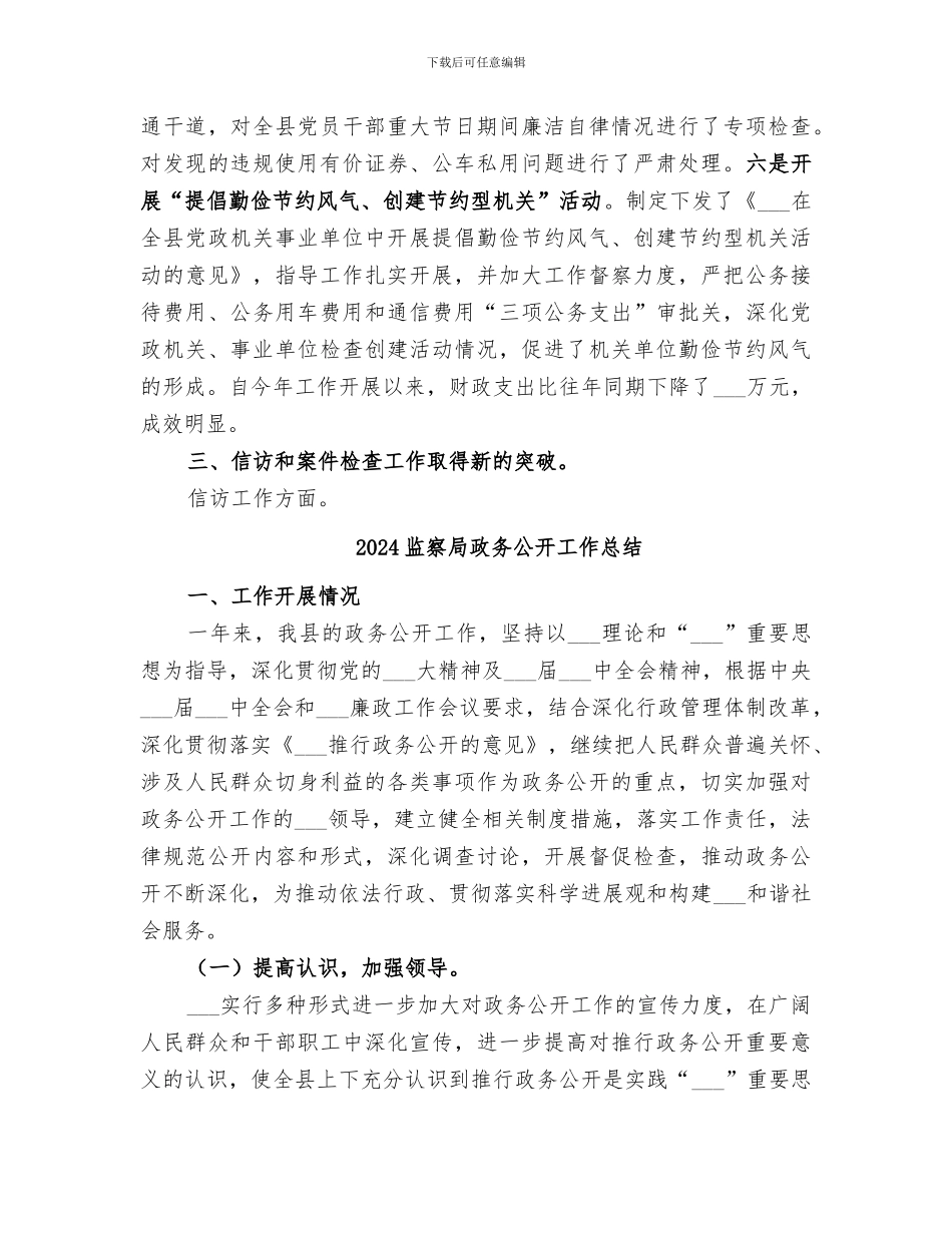 2024监察局工作总结范文_第3页