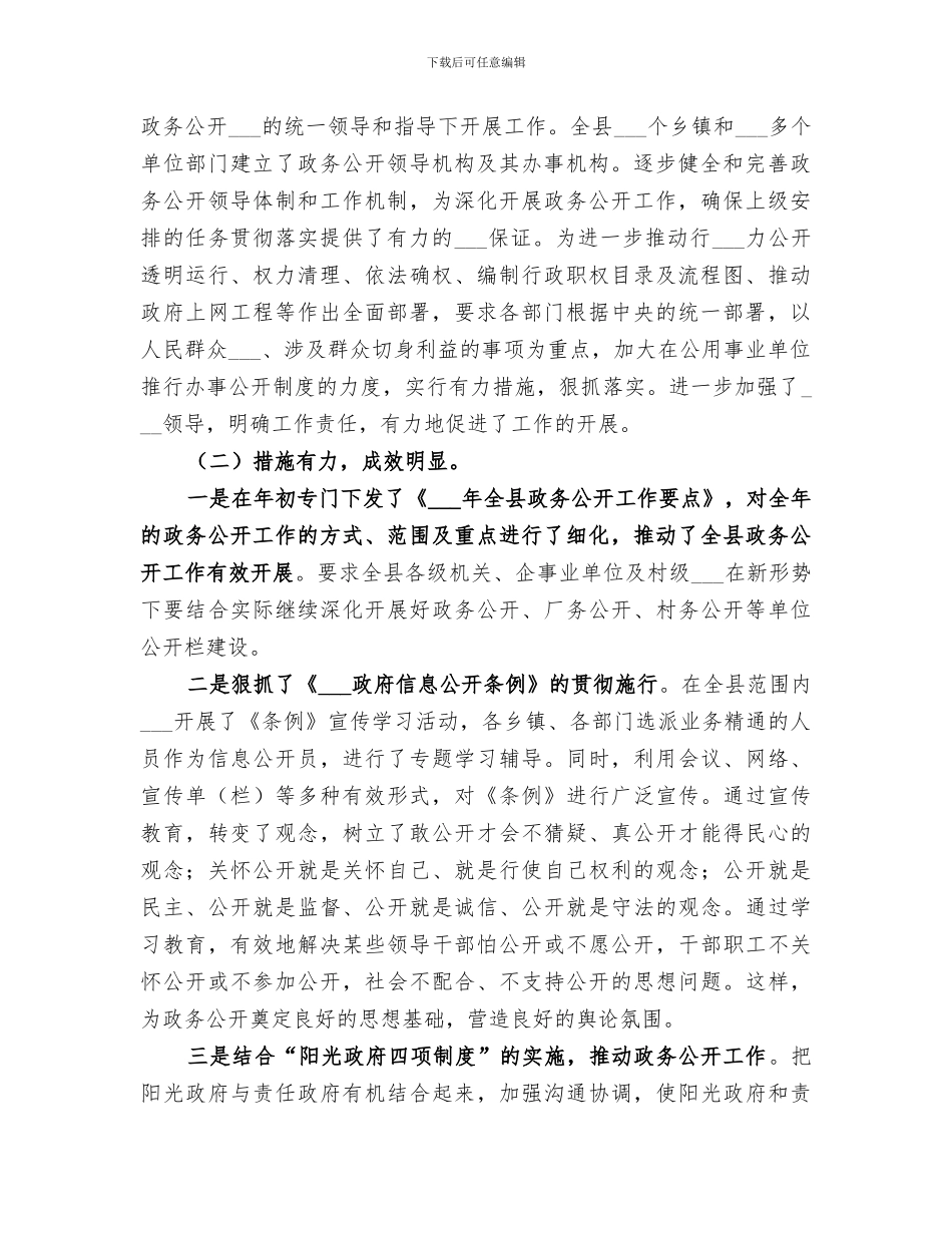 2024监察局政务公开工作总结_第2页