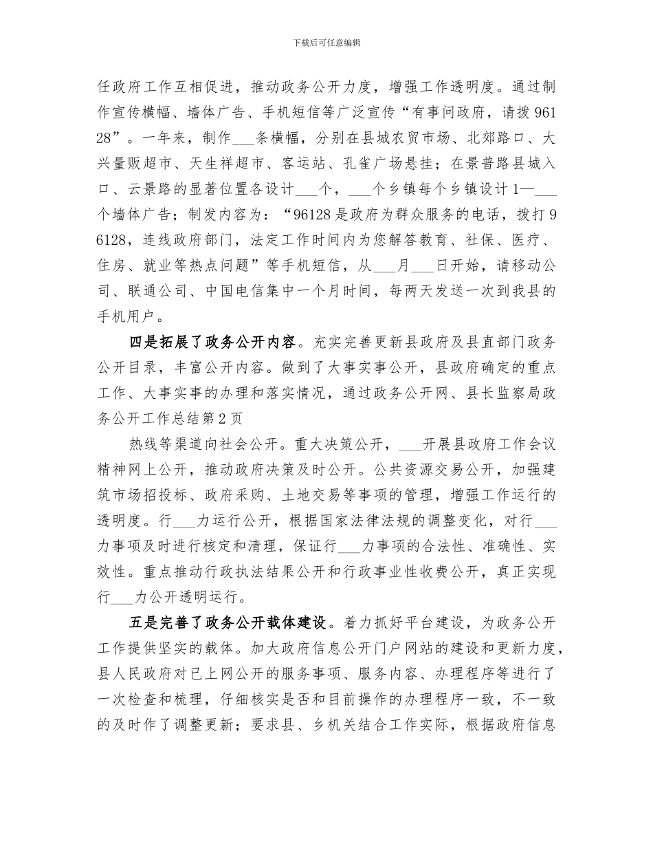 2024监察局政务公开工作总结_第3页