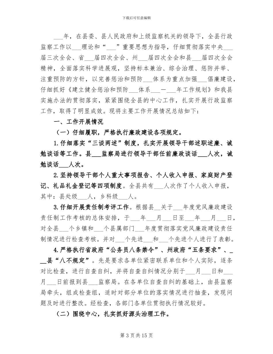 2024监察局纠风办工作总结_第3页