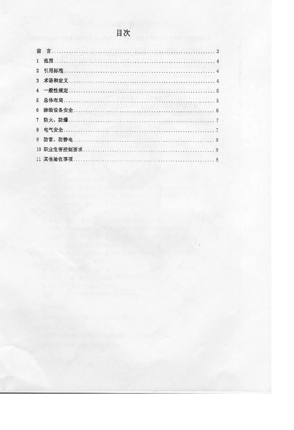 AQ52012007+涂装工程设施安全验收规范_第2页