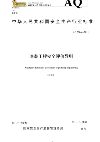 AQ52062011涂装工程安全评价导则