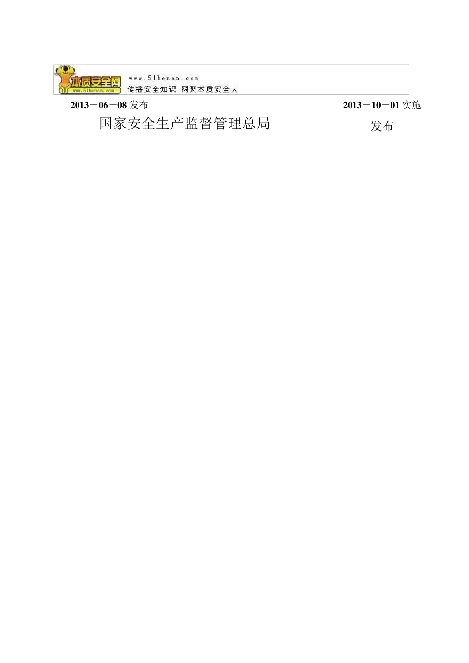 AQ5215—2013喷漆室安全性能检测方法_第2页