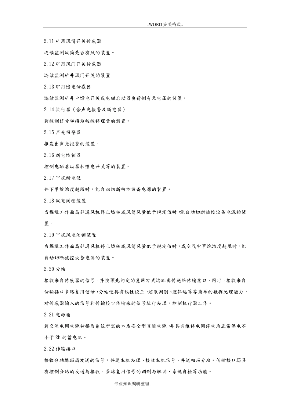 AQ6201煤矿安全监控系统通用技术要求_第2页