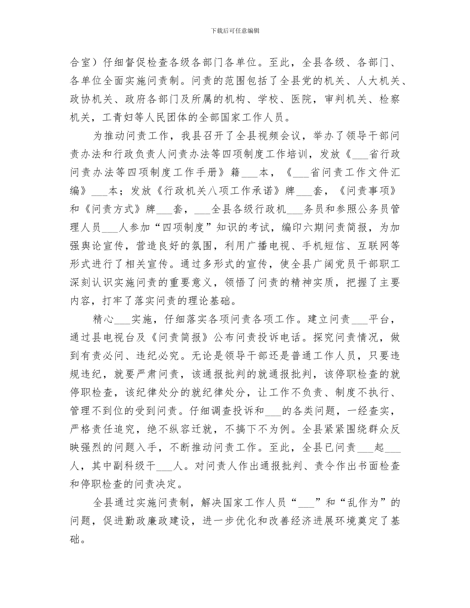 2024监察综合室工作总结_第2页