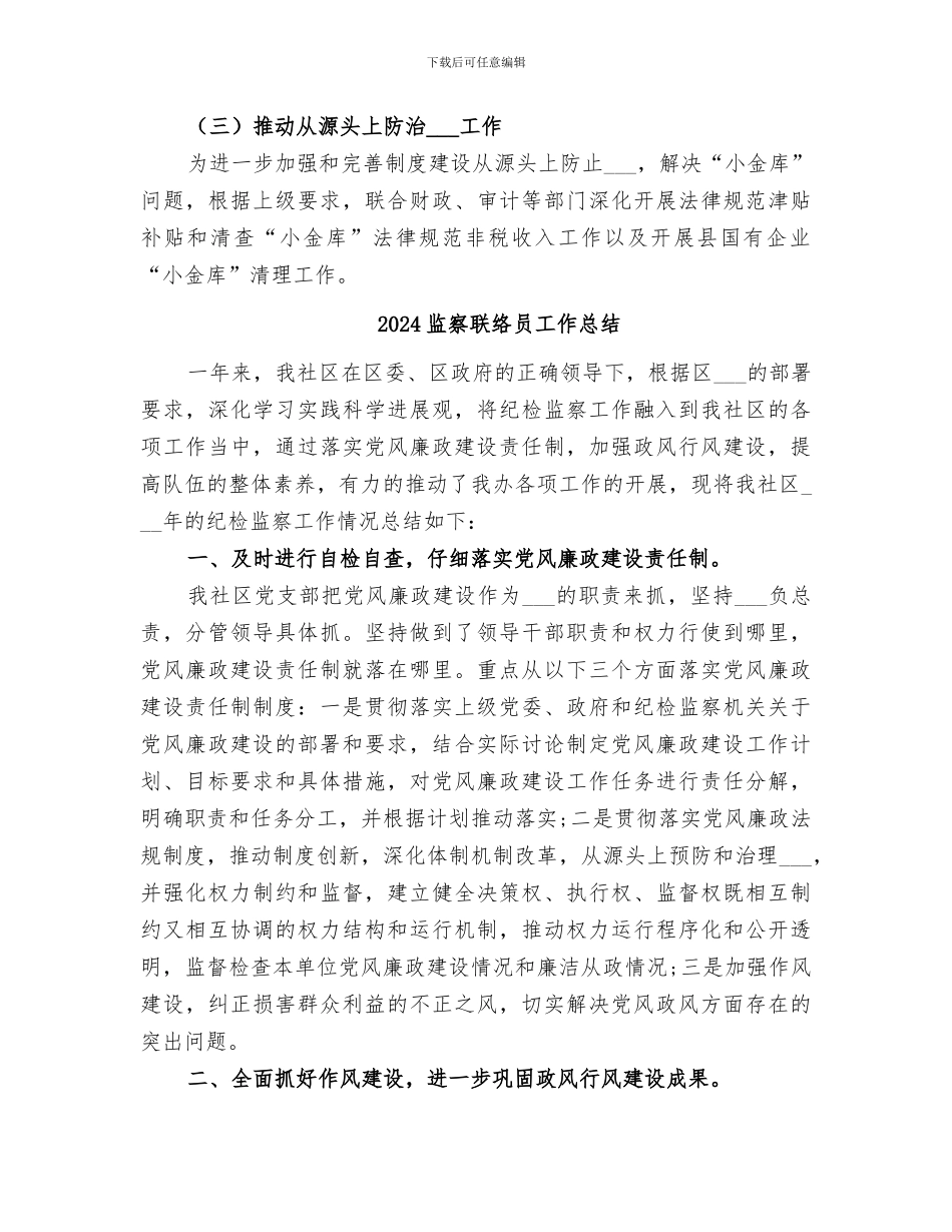 2024监察综合室工作总结_第3页