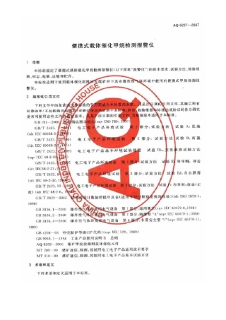 AQ62072007便携式载体催化甲烷检测报警仪