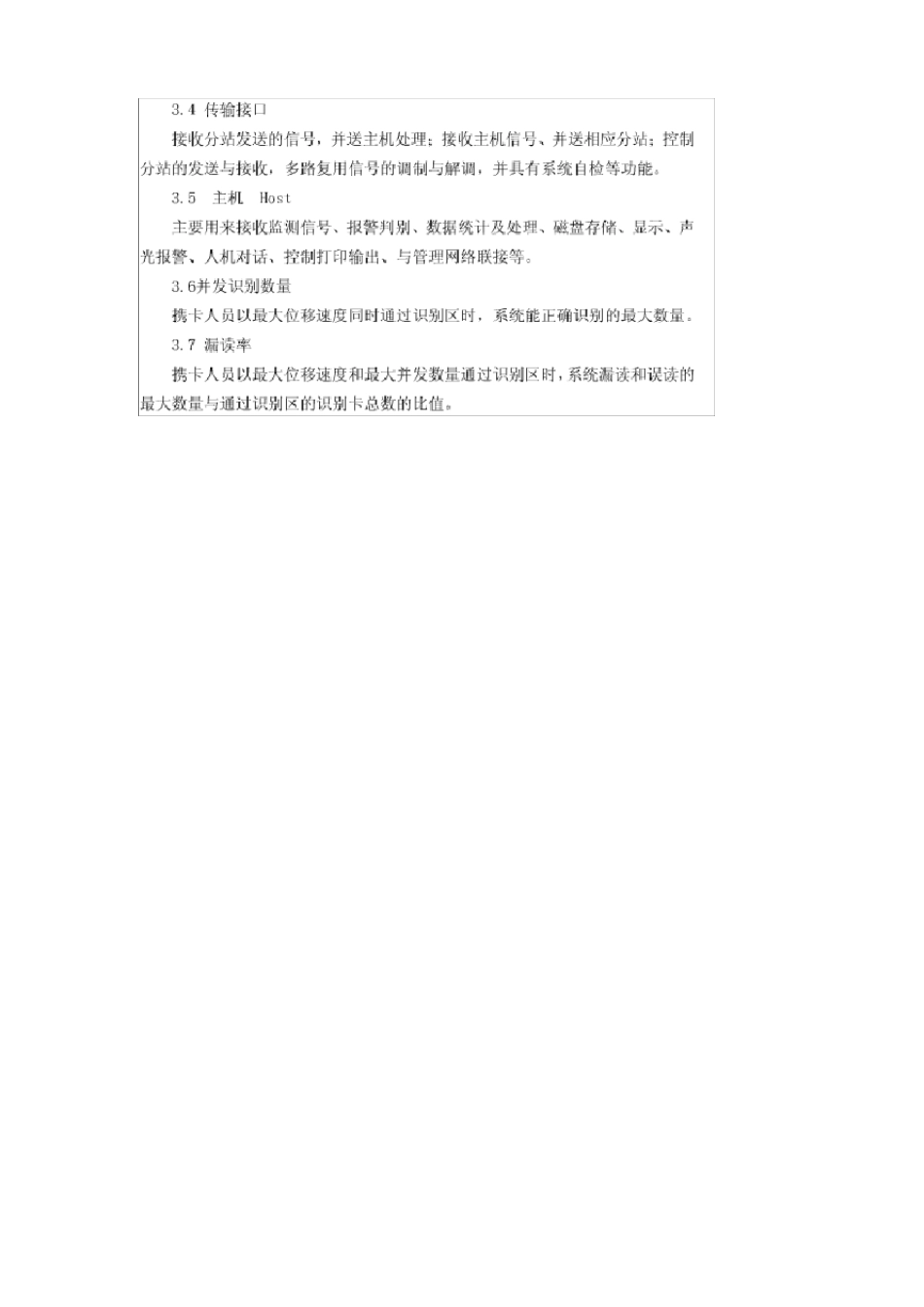 AQ62102007煤矿井下作业人员管理系统通用技术条件_第2页