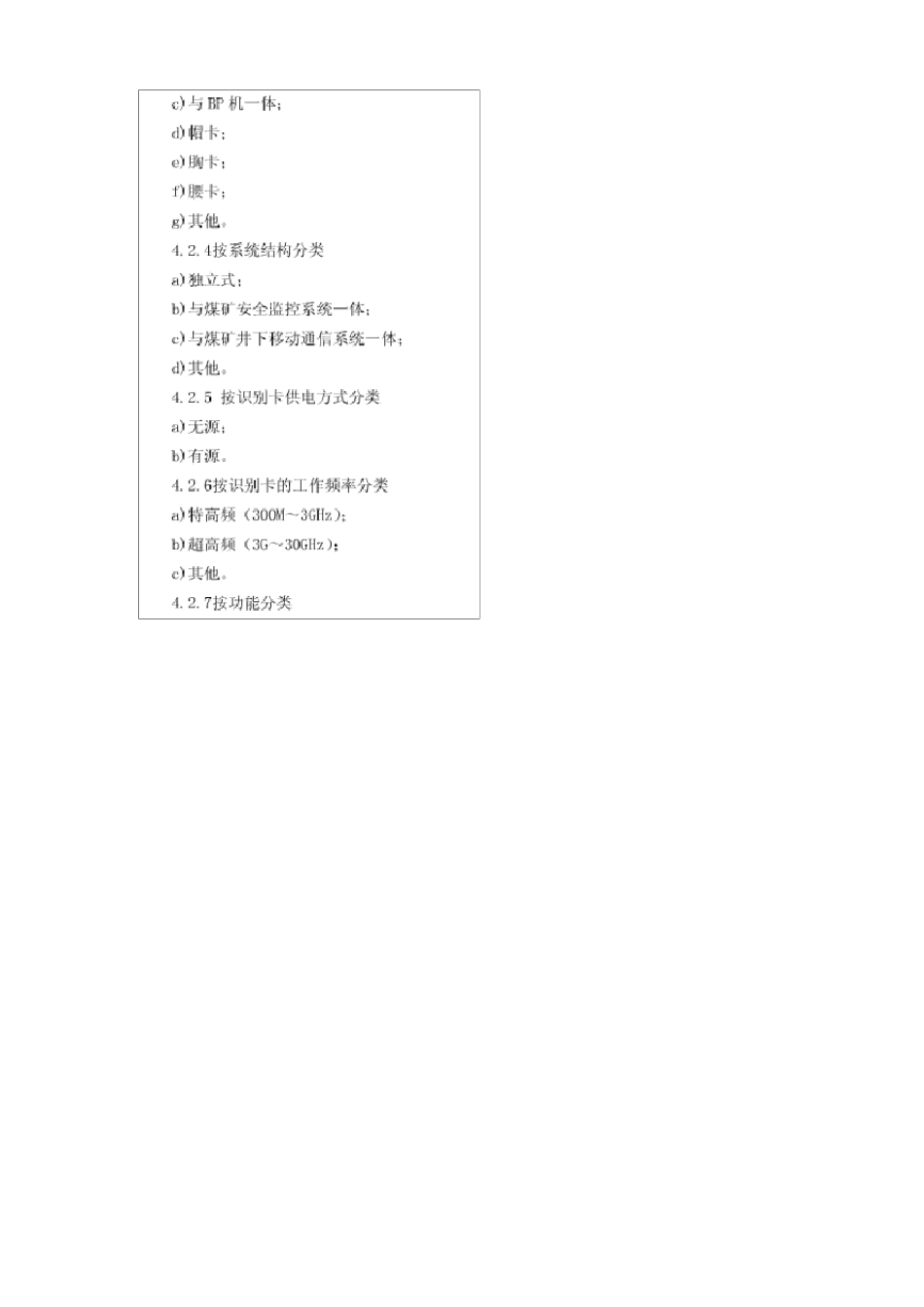 AQ62102007煤矿井下作业人员管理系统通用技术条件_第3页