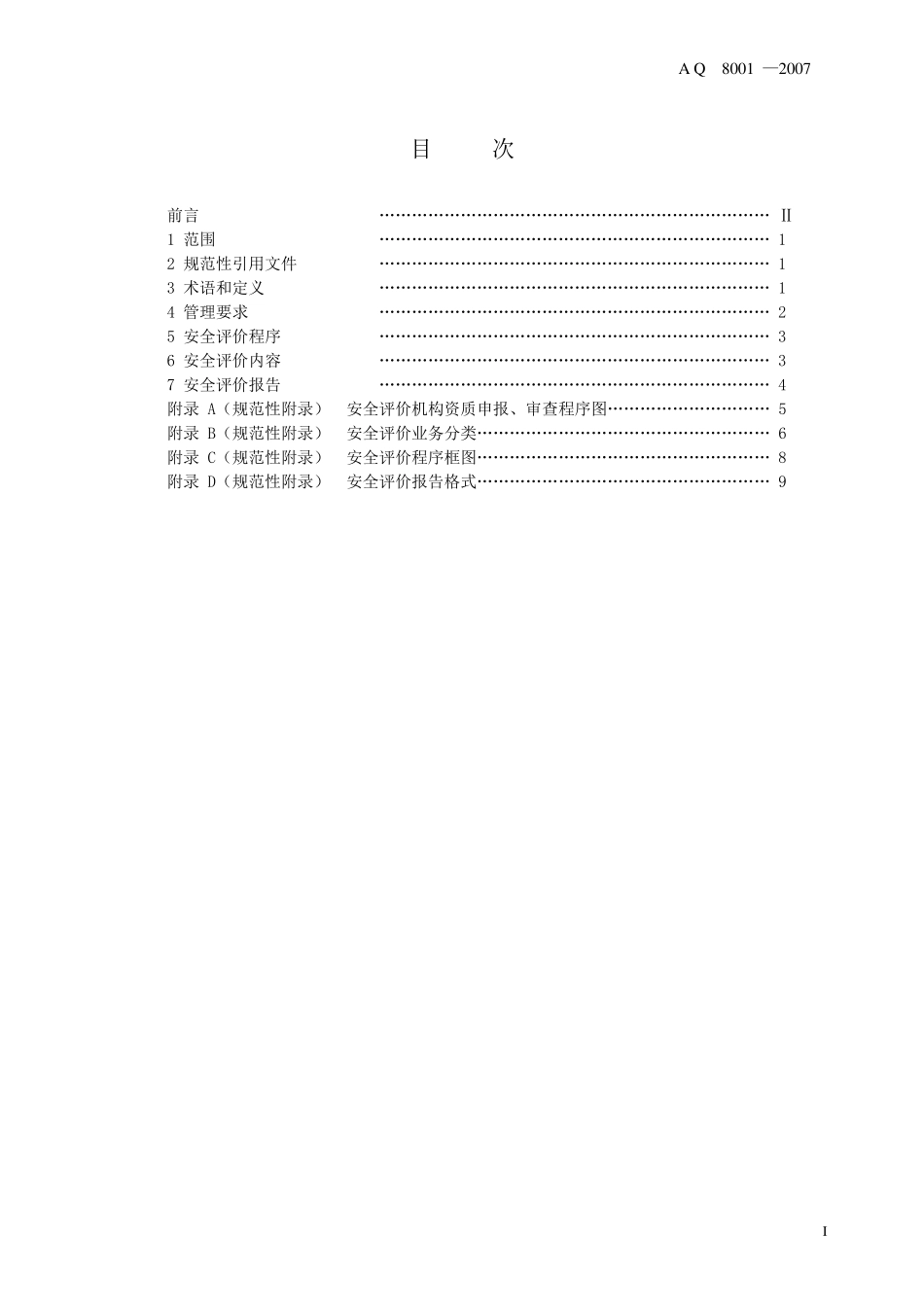 aq80012007安全评价通则AQ_第2页