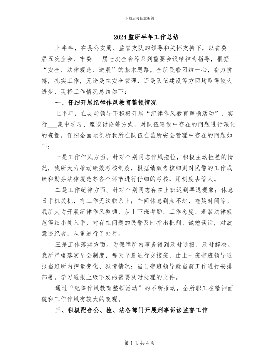 2024监所半年工作总结_第1页
