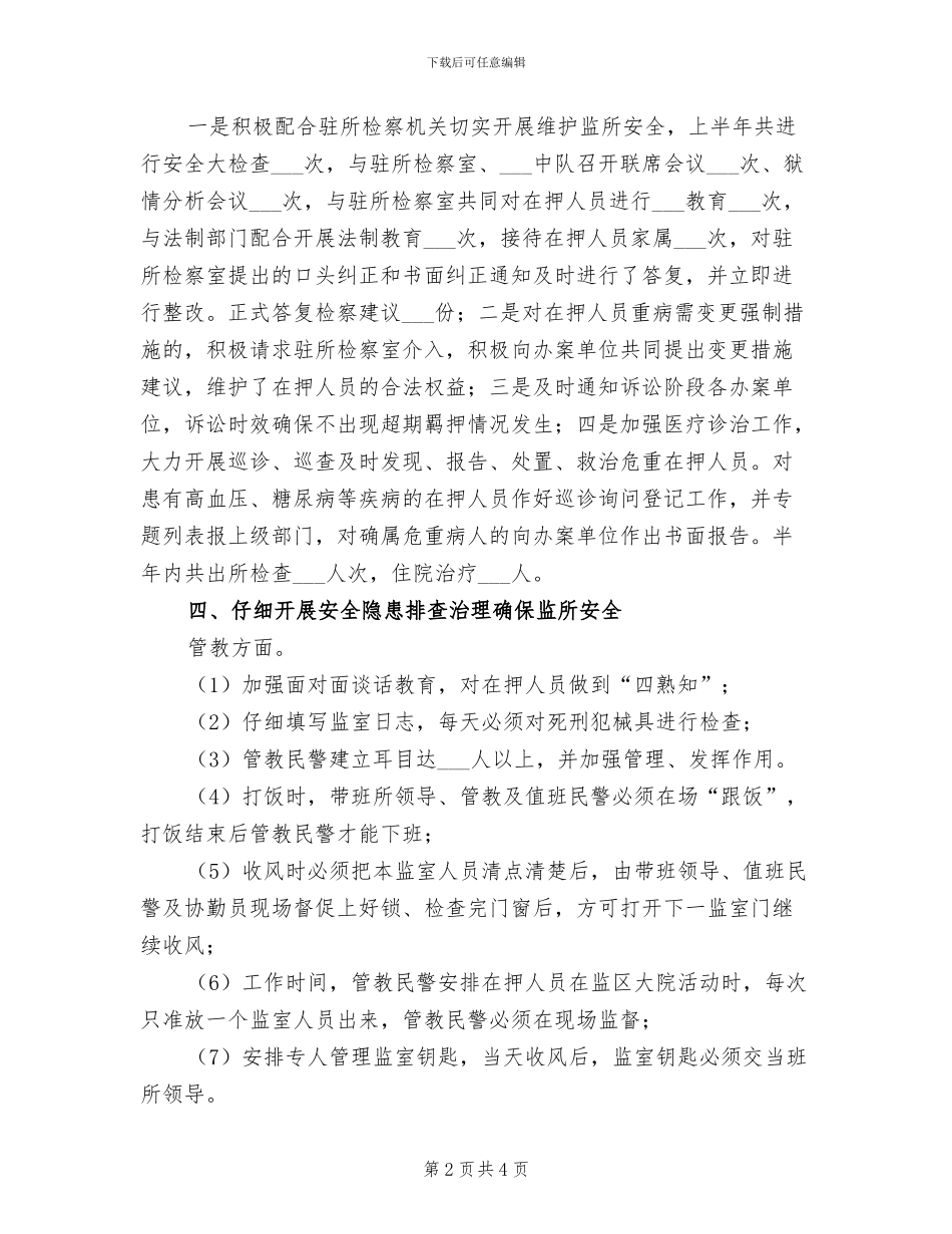 2024监所半年工作总结_第2页