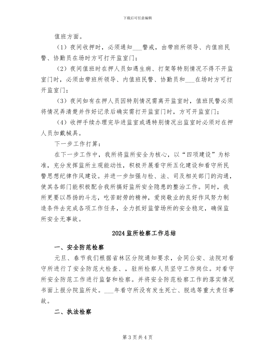 2024监所半年工作总结_第3页
