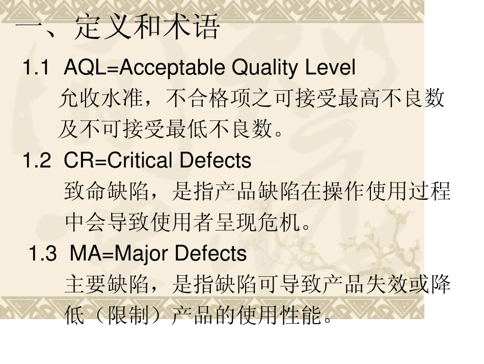 AQL培训资料_第1页