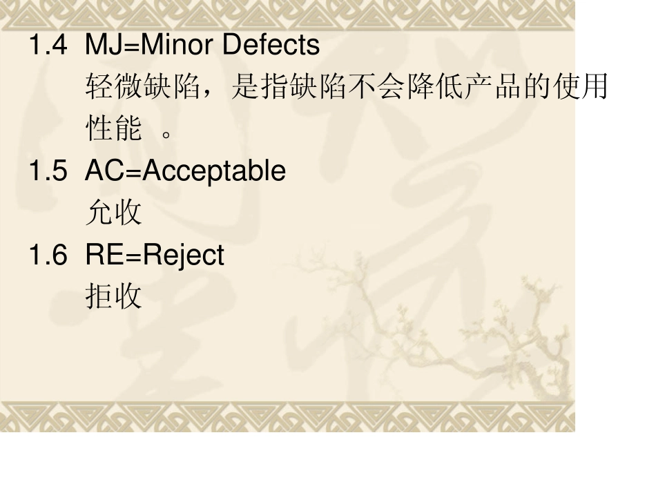 AQL培训资料_第2页