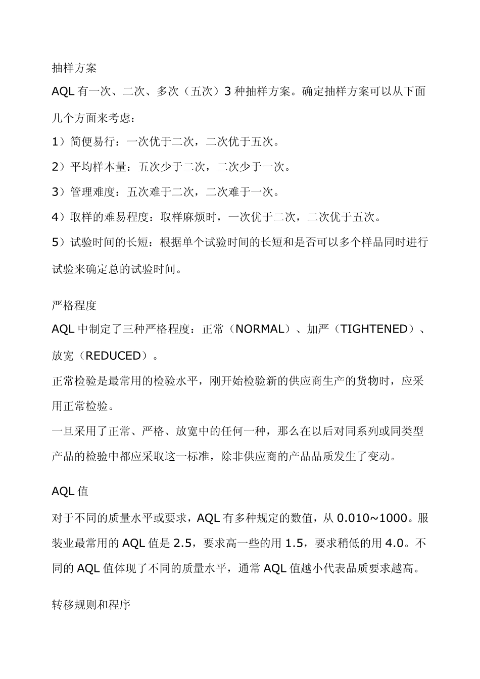 AQL抽样方案_第2页