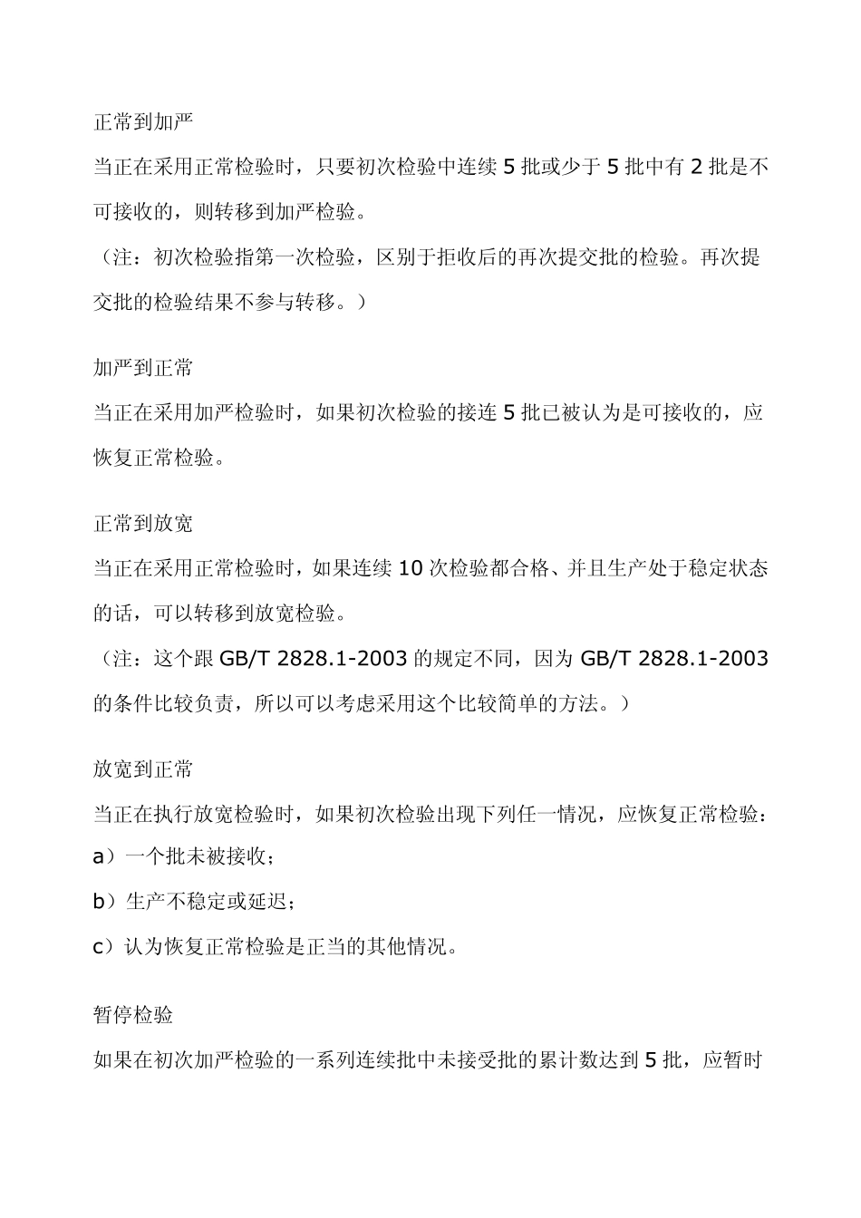 AQL抽样方案_第3页