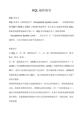 AQL抽样方案