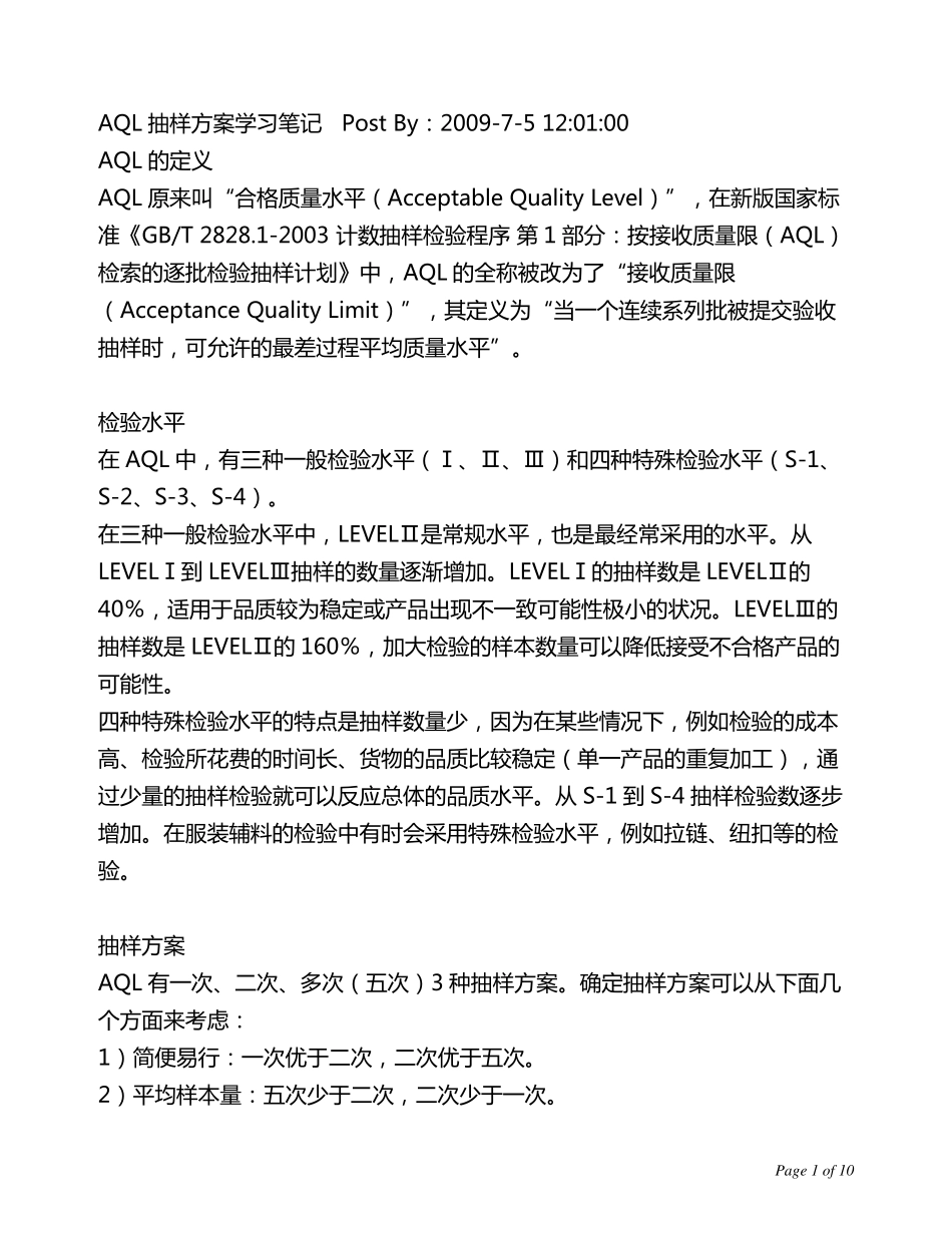 AQL抽样方案详解_第1页