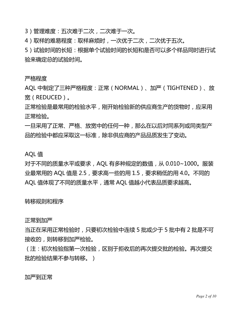 AQL抽样方案详解_第2页