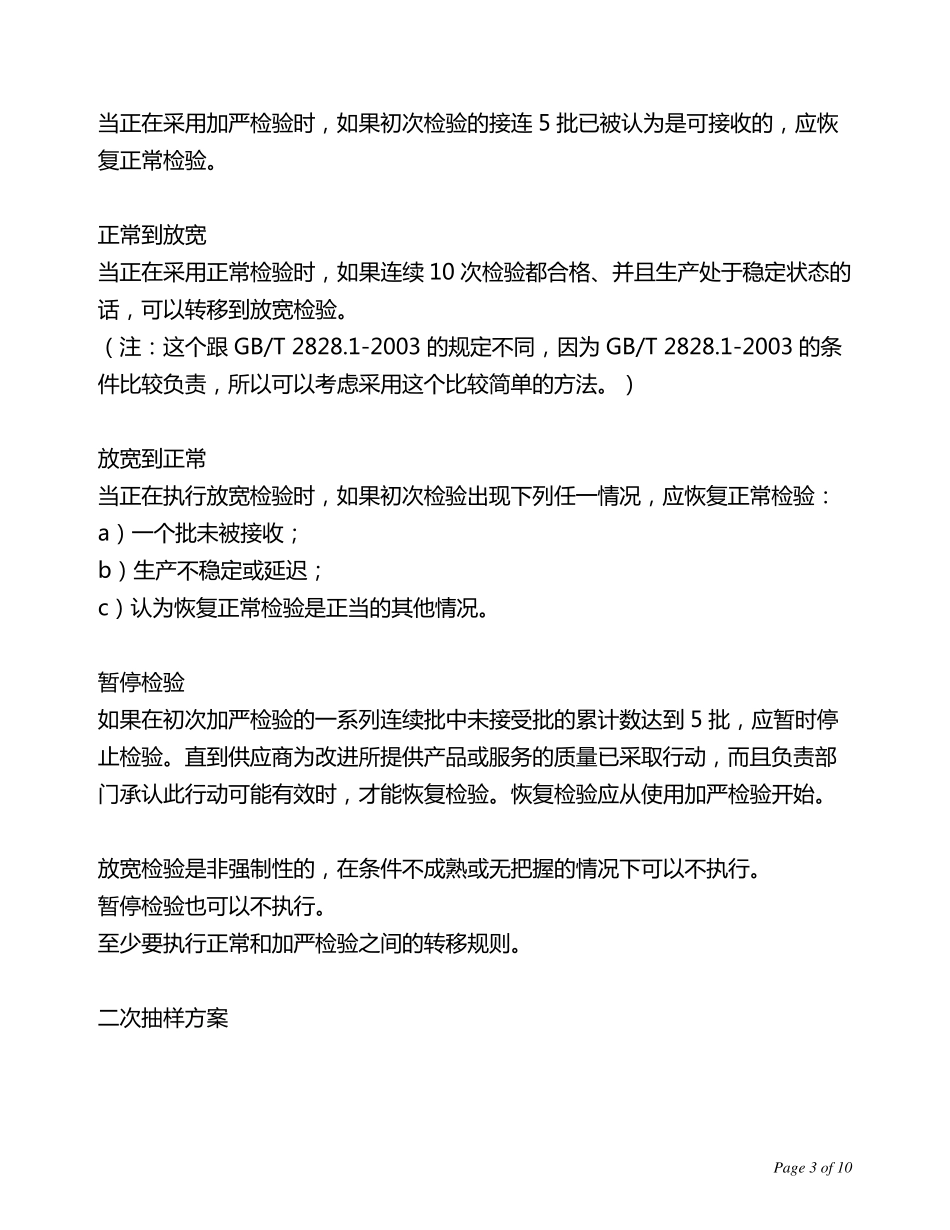 AQL抽样方案详解_第3页