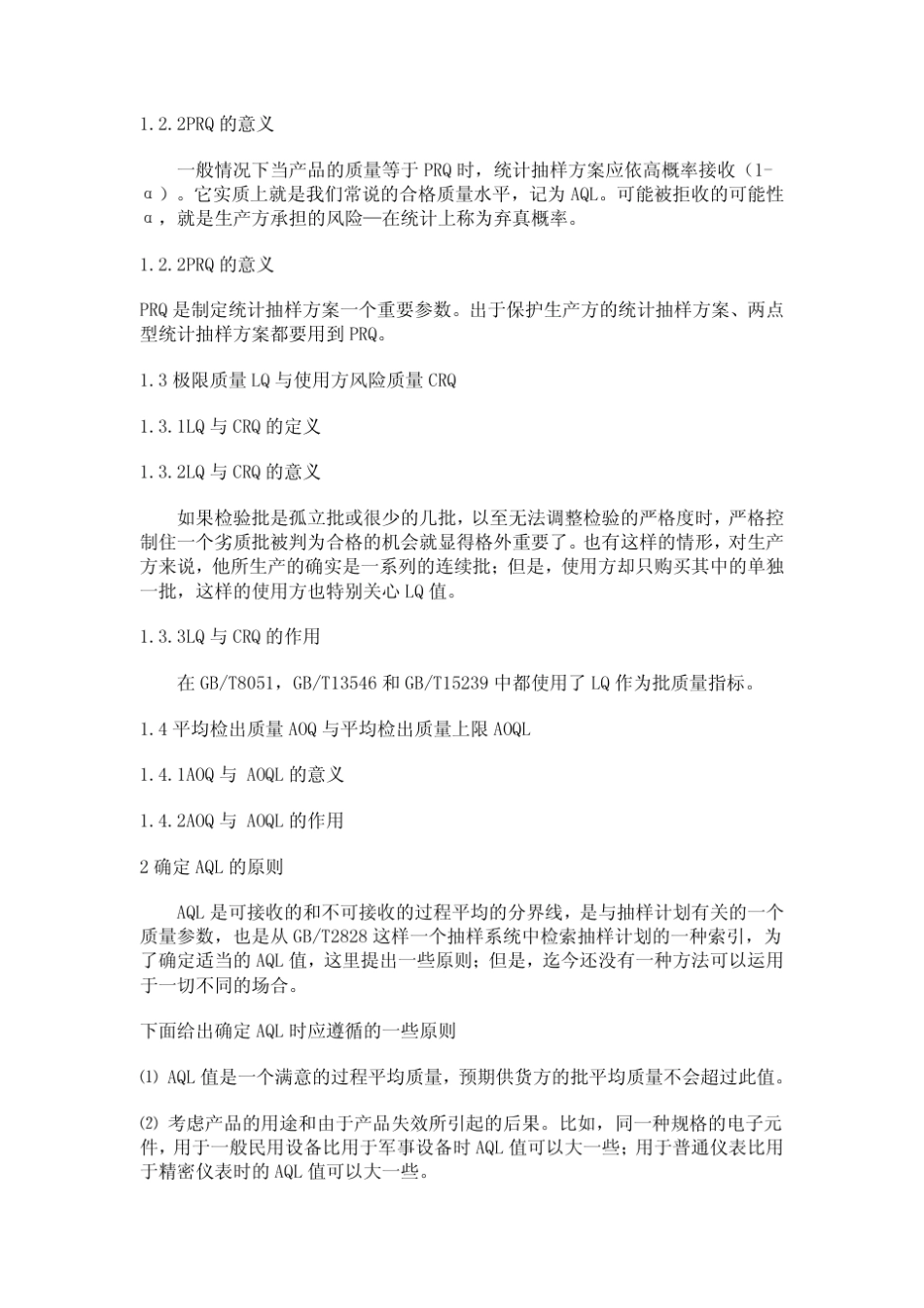 AQL质量水平的意义及其确定方法_第2页