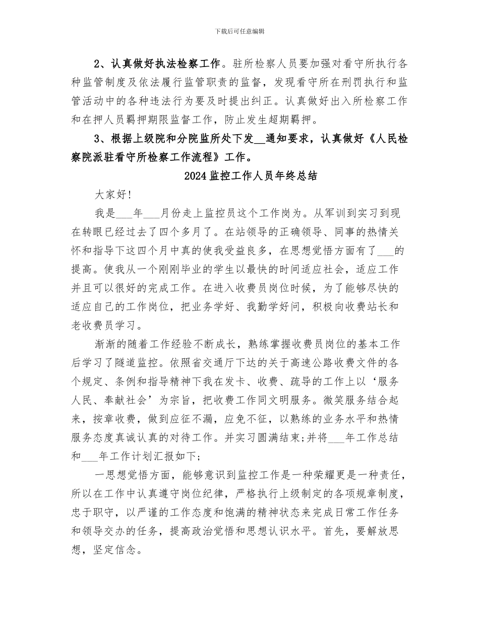 2024监所检察工作总结_第2页