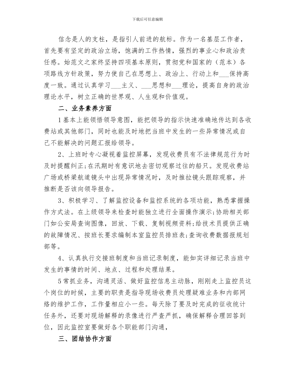 2024监所检察工作总结_第3页