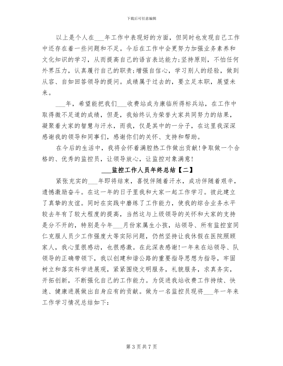 2024监控工作人员年终总结_第3页