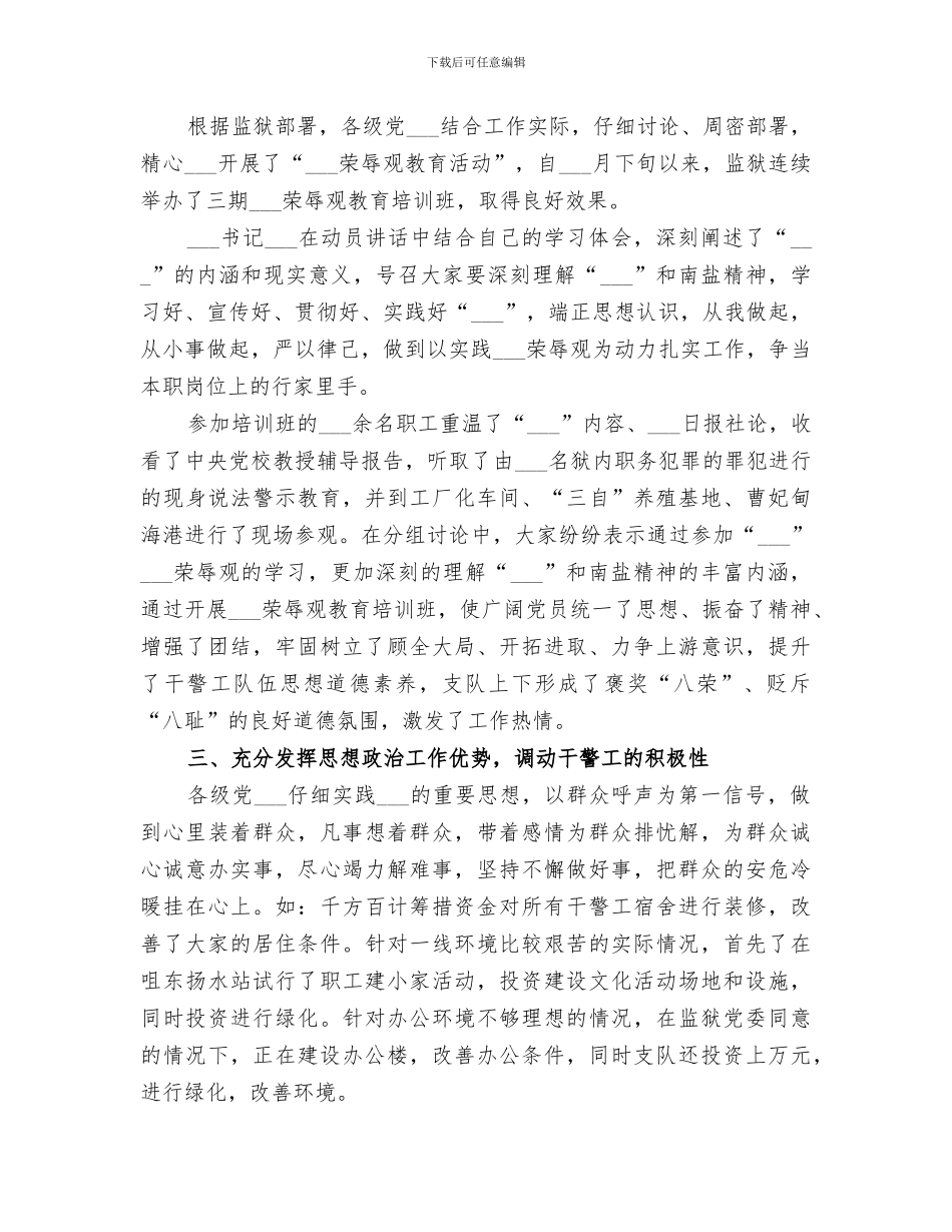 2024监狱上半年精神文明建设总结_第2页