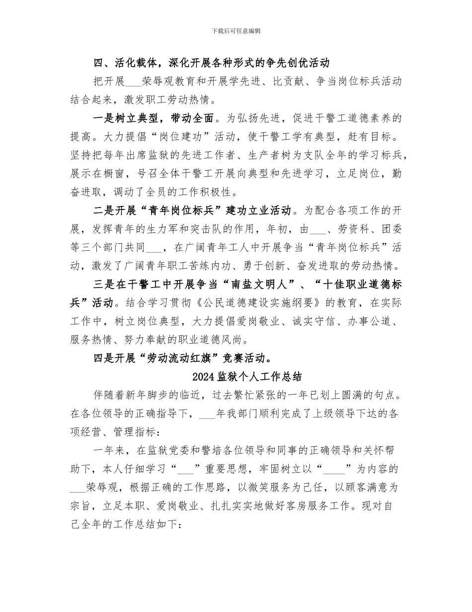 2024监狱上半年精神文明建设总结_第3页