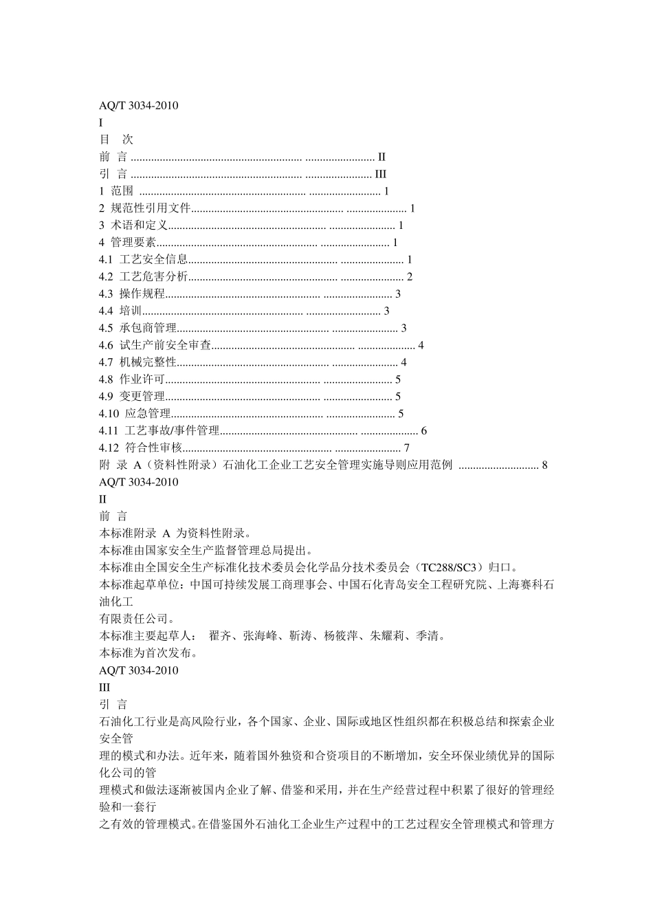 AQT30342010化工企业工艺安全管理实施导则_第1页