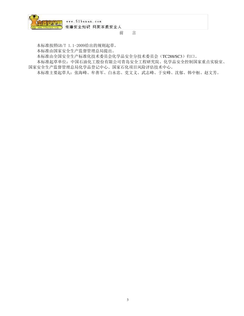 AQT3046—2013化工企业定量风险评价导则_第3页