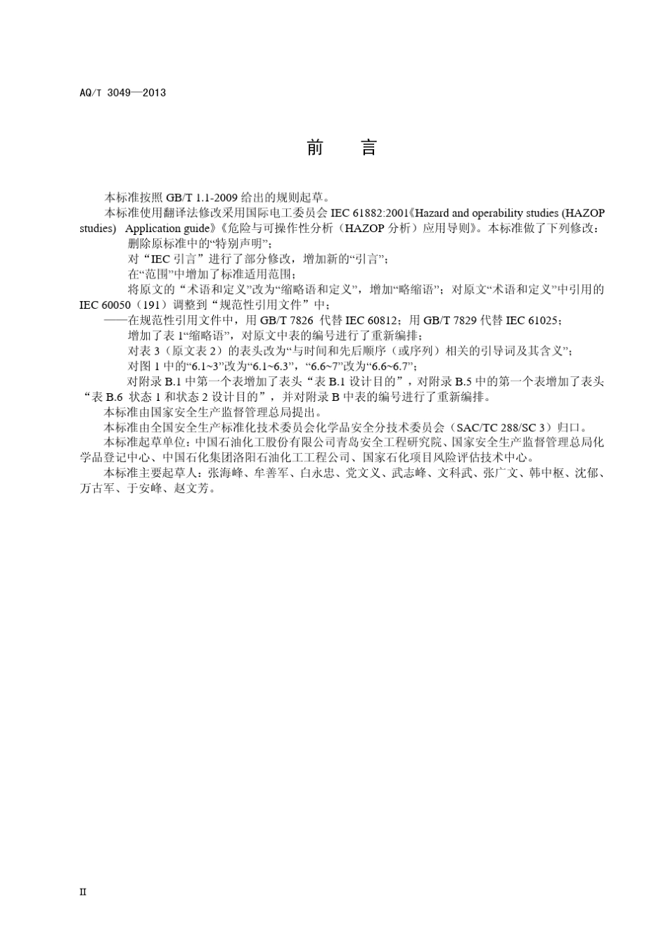 AQT30492013危险与可操作性分析(HAZOP分析)应用导则_第3页