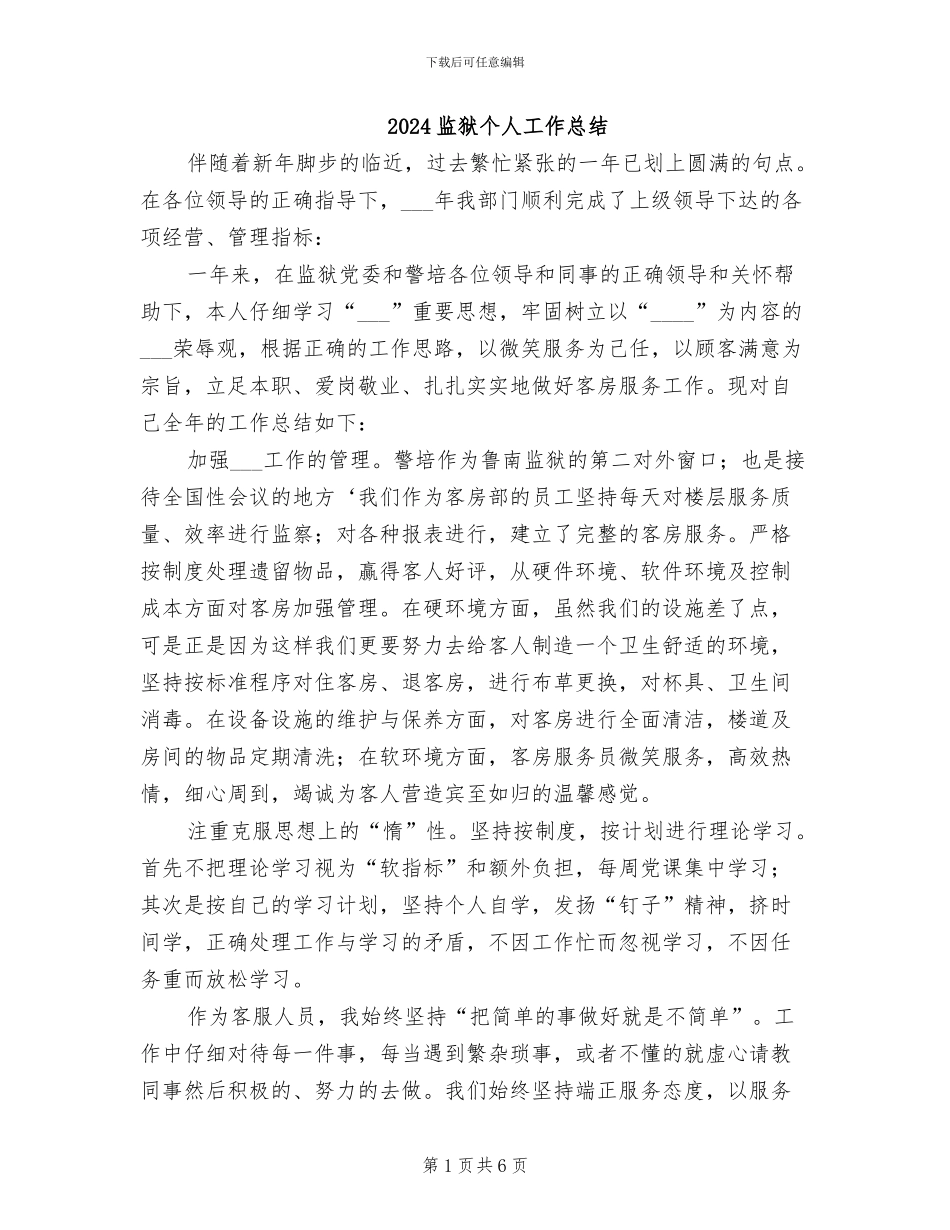 2024监狱个人工作总结_第1页