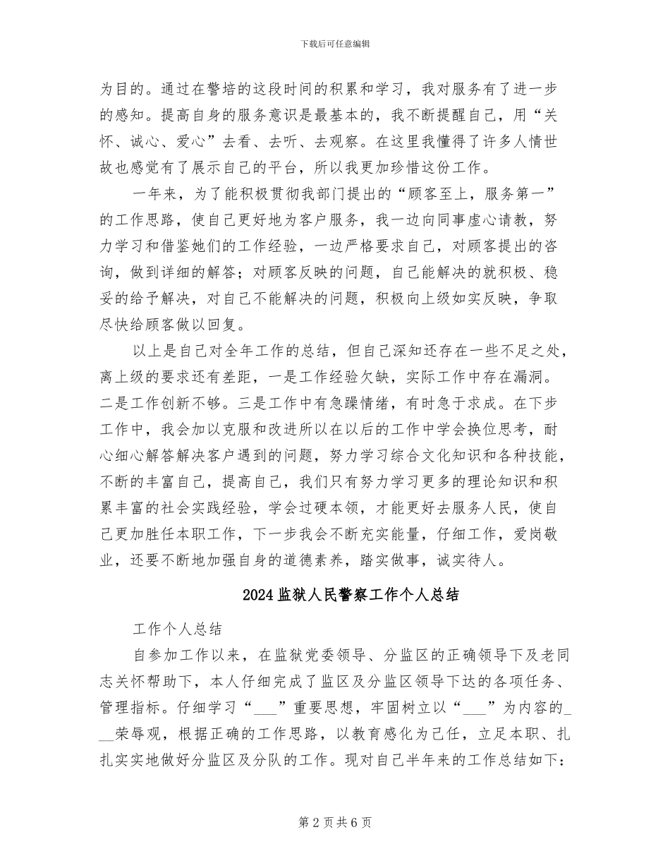 2024监狱个人工作总结_第2页