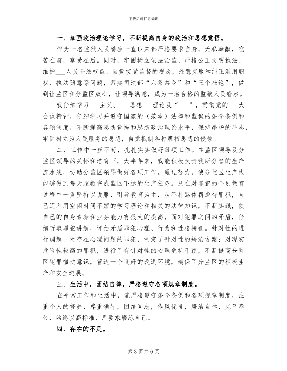 2024监狱个人工作总结_第3页