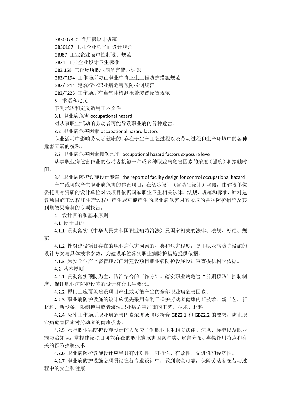 AQT42332013建设项目职业病防护设施设计专篇编制导则_第2页