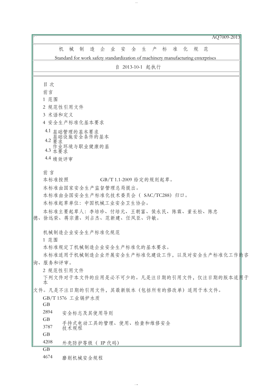 AQT70092013机械制造企业安全生产标准化规范_第1页