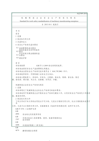 AQT70092013机械制造企业安全生产标准化规范