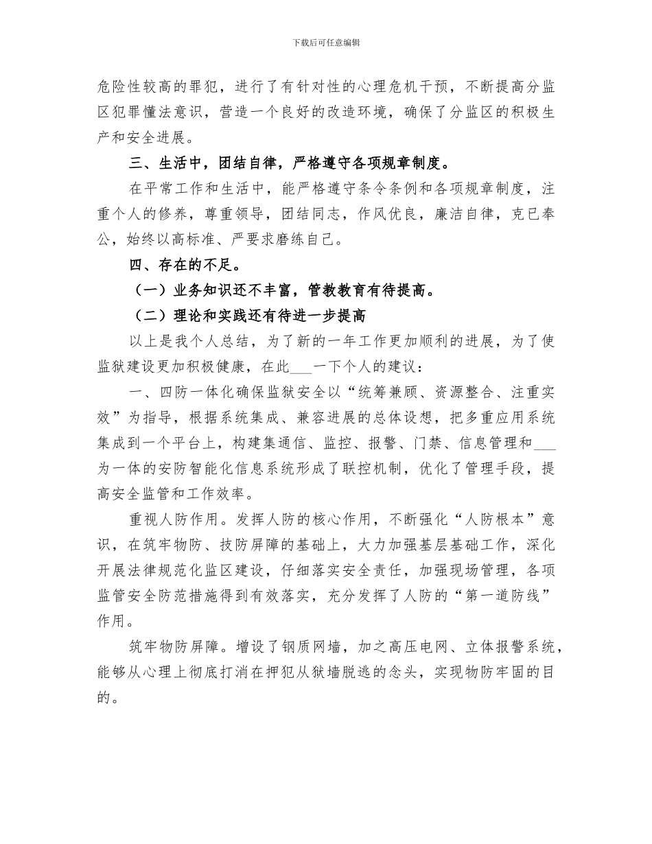 2024监狱人民警察工作个人总结_第2页