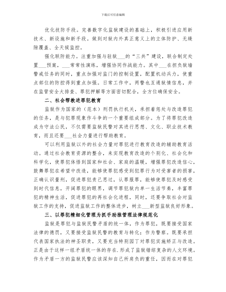 2024监狱人民警察工作个人总结_第3页