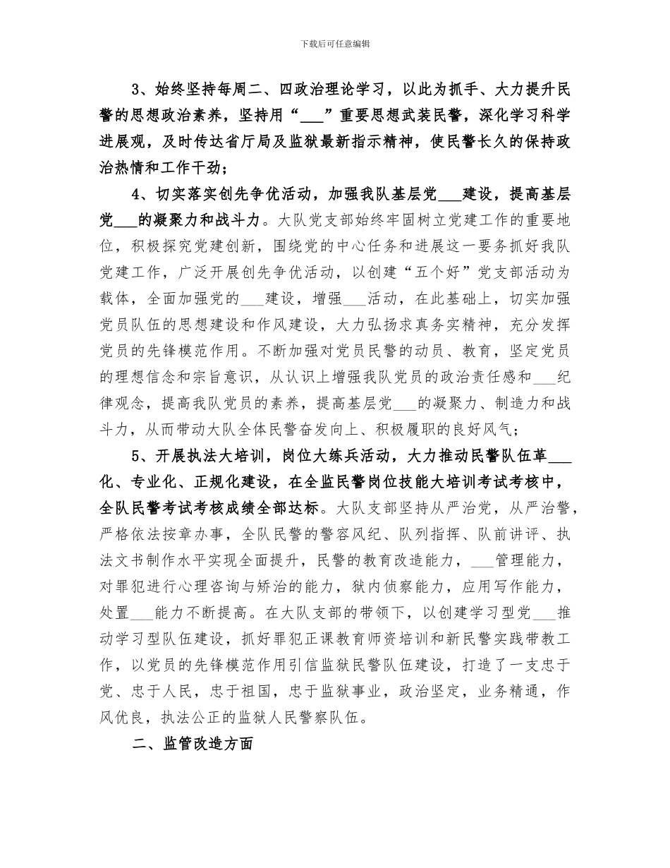 2024监狱大队年终工作总结_第2页