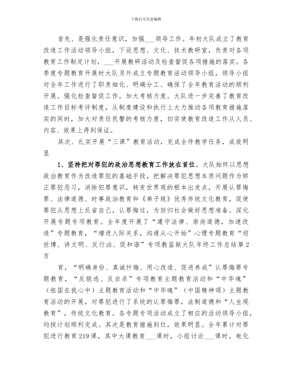 2024监狱大队年终工作总结_第3页